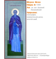 № 1060 - Полиграфическая Мерная Икона - г. Екатеринбург, Иконописная мастерская «Мерная Икона»