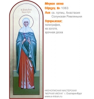 № 1063 - Полиграфическая Мерная Икона - г. Екатеринбург, Иконописная мастерская «Мерная Икона»