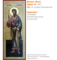№ 1065 - Полиграфическая Мерная Икона - г. Екатеринбург, Иконописная мастерская «Мерная Икона»