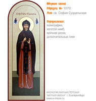 № 1070 - Полиграфическая Мерная Икона - г. Екатеринбург, Иконописная мастерская «Мерная Икона»