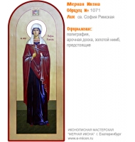 № 1071 - Полиграфическая Мерная Икона - г. Екатеринбург, Иконописная мастерская «Мерная Икона»