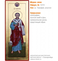 № 1072 - Полиграфическая Мерная Икона - г. Екатеринбург, Иконописная мастерская «Мерная Икона»