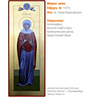 № 1075 - Полиграфическая Мерная Икона - г. Екатеринбург, Иконописная мастерская «Мерная Икона»