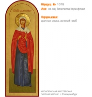 № 1078 - Полиграфическая Мерная Икона - г. Екатеринбург, Иконописная мастерская «Мерная Икона»