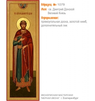 № 1079 - Полиграфическая Мерная Икона - г. Екатеринбург, Иконописная мастерская «Мерная Икона»