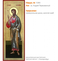 № 1080 - Полиграфическая Мерная Икона - г. Екатеринбург, Иконописная мастерская «Мерная Икона»