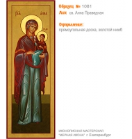 № 1081 - Полиграфическая Мерная Икона - г. Екатеринбург, Иконописная мастерская «Мерная Икона»