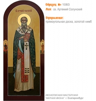 № 1083 - Полиграфическая Мерная Икона - г. Екатеринбург, Иконописная мастерская «Мерная Икона»
