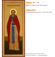 № 1085 - Полиграфическая Мерная Икона - г. Екатеринбург, Иконописная мастерская «Мерная Икона»