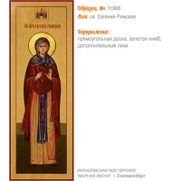 № 1086 - Полиграфическая Мерная Икона - г. Екатеринбург, Иконописная мастерская «Мерная Икона»