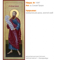 № 1087 - Полиграфическая Мерная Икона - г. Екатеринбург, Иконописная мастерская «Мерная Икона»