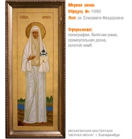 № 1092 - Полиграфическая Мерная Икона - г. Екатеринбург, Иконописная мастерская «Мерная Икона»