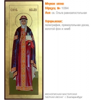 № 1094 - Полиграфическая Мерная Икона - г. Екатеринбург, Иконописная мастерская «Мерная Икона»