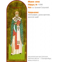 № 1096 - Полиграфическая Мерная Икона - г. Екатеринбург, Иконописная мастерская «Мерная Икона»