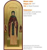 № 1097 - Полиграфическая Мерная Икона - г. Екатеринбург, Иконописная мастерская «Мерная Икона»