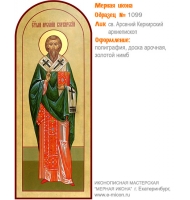 № 1099 - Полиграфическая Мерная Икона - г. Екатеринбург, Иконописная мастерская «Мерная Икона»