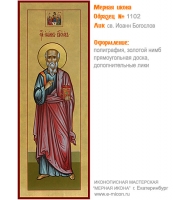 № 1102 - Полиграфическая Мерная Икона - г. Екатеринбург, Иконописная мастерская «Мерная Икона»