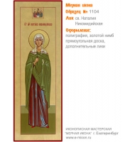 № 1104 - Полиграфическая Мерная Икона - г. Екатеринбург, Иконописная мастерская «Мерная Икона»