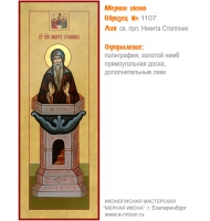 № 1107 - Полиграфическая Мерная Икона - г. Екатеринбург, Иконописная мастерская «Мерная Икона»