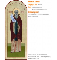 № 1111 - Полиграфическая Мерная Икона - г. Екатеринбург, Иконописная мастерская «Мерная Икона»