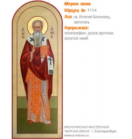 № 1114 - Полиграфическая Мерная Икона - г. Екатеринбург, Иконописная мастерская «Мерная Икона»