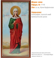 № 1116 - Полиграфическая Мерная Икона - г. Екатеринбург, Иконописная мастерская «Мерная Икона»