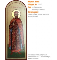 № 1117 - Полиграфическая Мерная Икона - г. Екатеринбург, Иконописная мастерская «Мерная Икона»