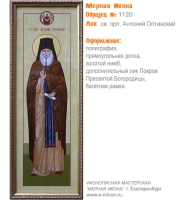 № 1120 - Полиграфическая Мерная Икона - г. Екатеринбург, Иконописная мастерская «Мерная Икона»