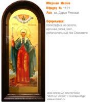 № 1121 - Полиграфическая Мерная Икона - г. Екатеринбург, Иконописная мастерская «Мерная Икона»