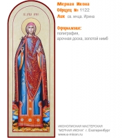 № 1122 - Полиграфическая Мерная Икона - г. Екатеринбург, Иконописная мастерская «Мерная Икона»
