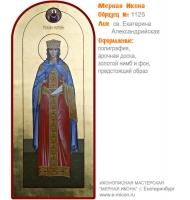 № 1125 - Полиграфическая Мерная Икона - г. Екатеринбург, Иконописная мастерская «Мерная Икона»