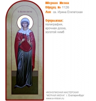 № 1126 - Полиграфическая Мерная Икона - г. Екатеринбург, Иконописная мастерская «Мерная Икона»