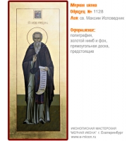 № 1128 - Полиграфическая Мерная Икона - г. Екатеринбург, Иконописная мастерская «Мерная Икона»