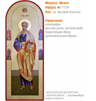 № 1129 - Полиграфическая Мерная Икона - г. Екатеринбург, Иконописная мастерская «Мерная Икона»