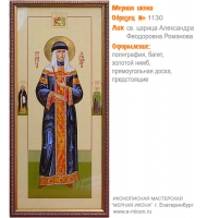 № 1130 - Полиграфическая Мерная Икона - г. Екатеринбург, Иконописная мастерская «Мерная Икона»
