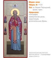 № 1133 - Полиграфическая Мерная Икона - г. Екатеринбург, Иконописная мастерская «Мерная Икона»