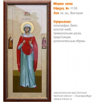№ 1135 - Полиграфическая Мерная Икона - г. Екатеринбург, Иконописная мастерская «Мерная Икона»