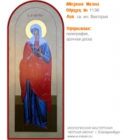 № 1136 - Полиграфическая Мерная Икона - г. Екатеринбург, Иконописная мастерская «Мерная Икона»