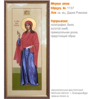 № 1137 - Полиграфическая Мерная Икона - г. Екатеринбург, Иконописная мастерская «Мерная Икона»