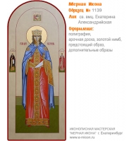 № 1139 - Полиграфическая Мерная Икона - г. Екатеринбург, Иконописная мастерская «Мерная Икона»