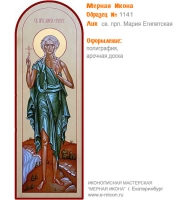 № 1141 - Полиграфическая Мерная Икона - г. Екатеринбург, Иконописная мастерская «Мерная Икона»