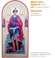 № 1142 - Полиграфическая Мерная Икона - г. Екатеринбург, Иконописная мастерская «Мерная Икона»