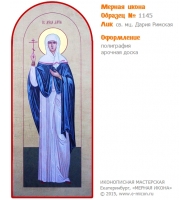 № 1145 - Полиграфическая Мерная Икона - г. Екатеринбург, Иконописная мастерская «Мерная Икона»