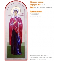 № 1146 - Полиграфическая Мерная Икона - г. Екатеринбург, Иконописная мастерская «Мерная Икона»