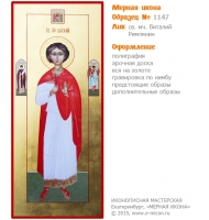 № 1147 - Полиграфическая Мерная Икона - г. Екатеринбург, Иконописная мастерская «Мерная Икона»