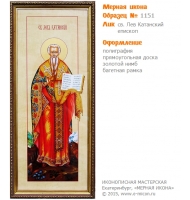 № 1151 - Полиграфическая Мерная Икона - г. Екатеринбург, Иконописная мастерская «Мерная Икона»