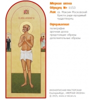 № 1153 - Полиграфическая Мерная Икона - г. Екатеринбург, Иконописная мастерская «Мерная Икона»