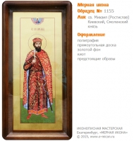 № 1155 - Полиграфическая Мерная Икона - г. Екатеринбург, Иконописная мастерская «Мерная Икона»