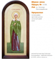 № 1156 - Полиграфическая Мерная Икона - г. Екатеринбург, Иконописная мастерская «Мерная Икона»