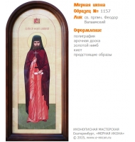 № 1157 - Полиграфическая Мерная Икона - г. Екатеринбург, Иконописная мастерская «Мерная Икона»